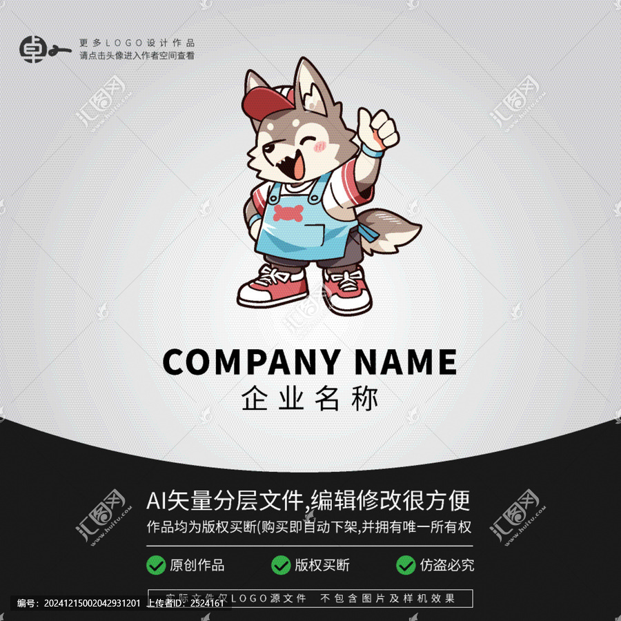 小狼狗扁平零食LOGO卡通