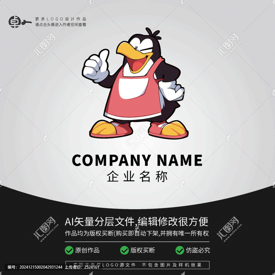 企鵝LOGO扁平卡通零食