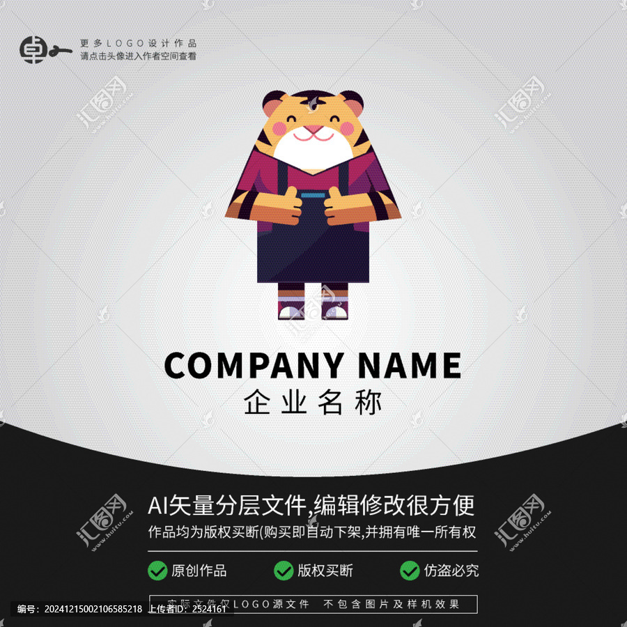 老虎零食LOGO扁平卡通