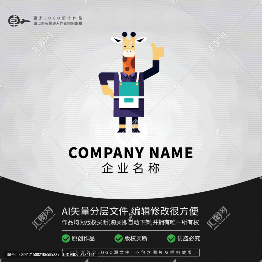 長頸鹿零食LOGO扁平卡通