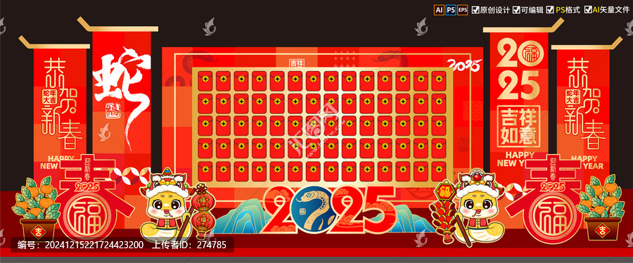 春節(jié)蛇年紅包墻