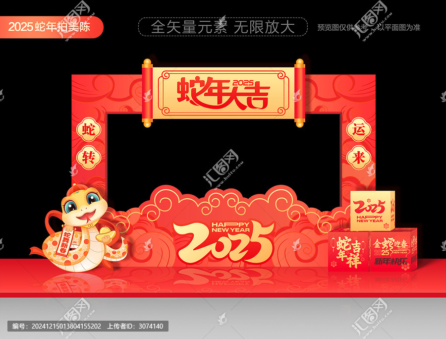 2025蛇年新年拍照合影框