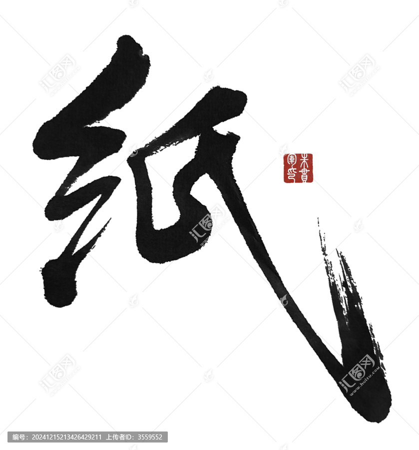 紙