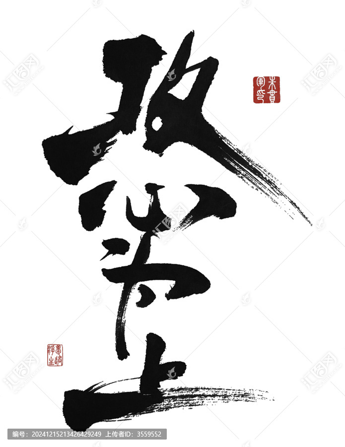 攻心為上