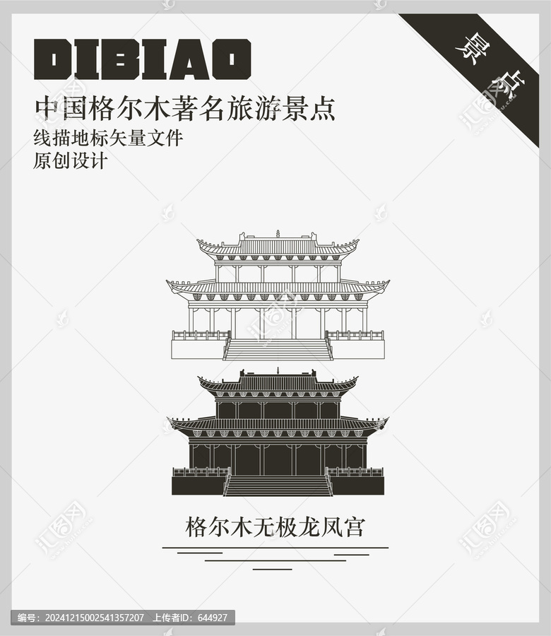 格爾木無極龍鳳宮