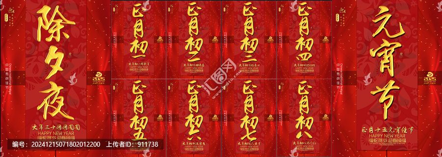 手機(jī)新年拜年海報(bào)