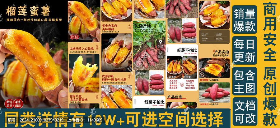 榴蓮蜜薯詳情頁