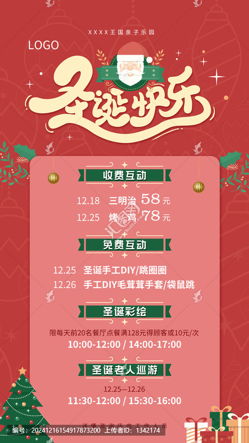 圣誕快樂促銷海報