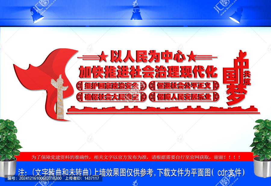以人民為中心文化墻