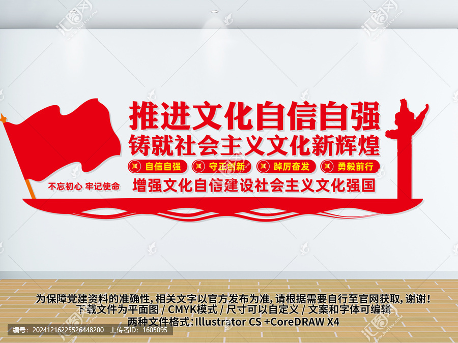 推進(jìn)文化自信自強(qiáng)文化墻