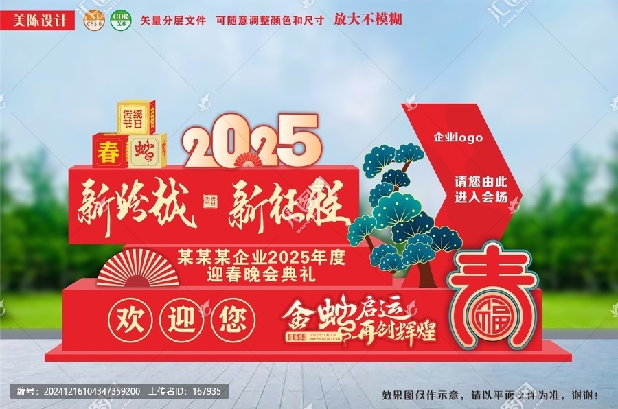 蛇年企業(yè)年會歡迎指示牌美陳
