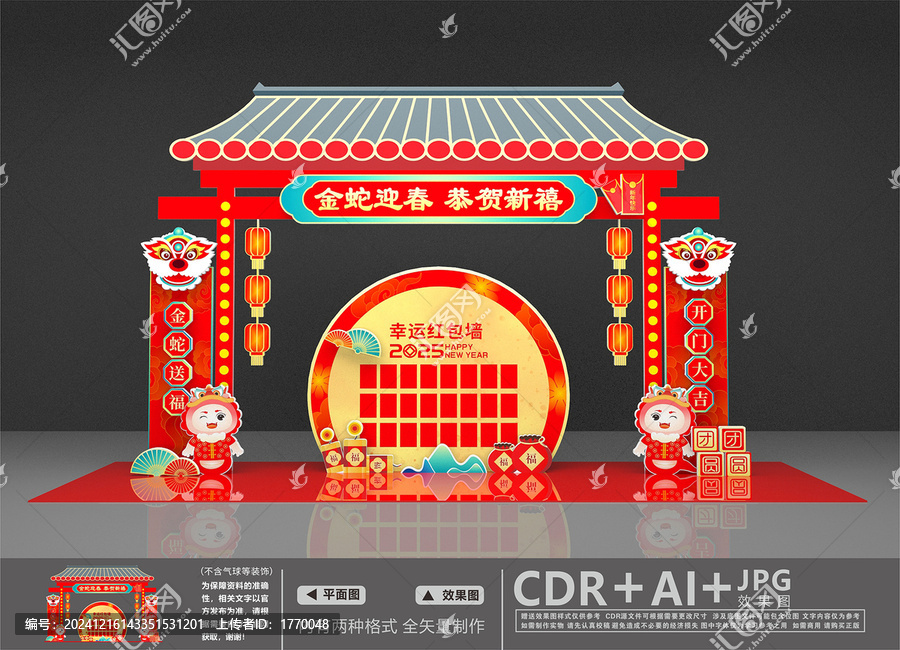 新年紅包墻