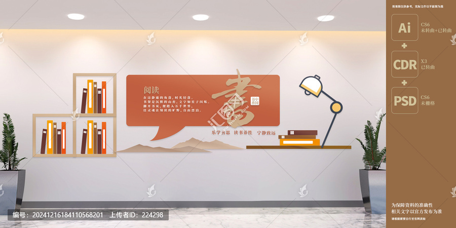 校園閱讀文化墻