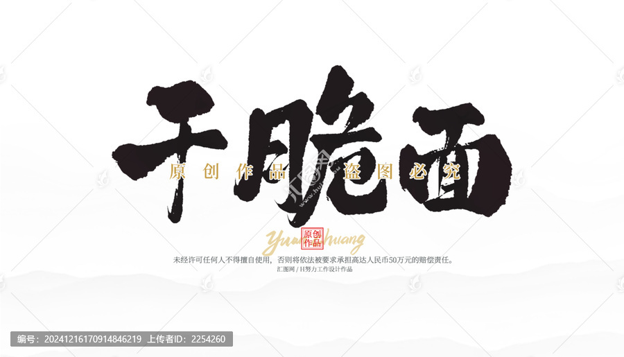 干脆面