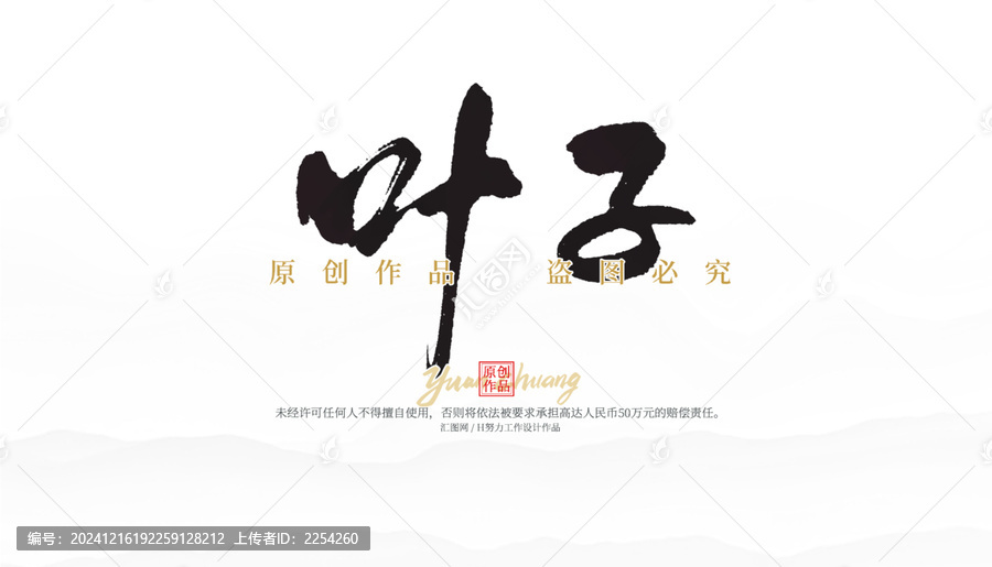 葉子