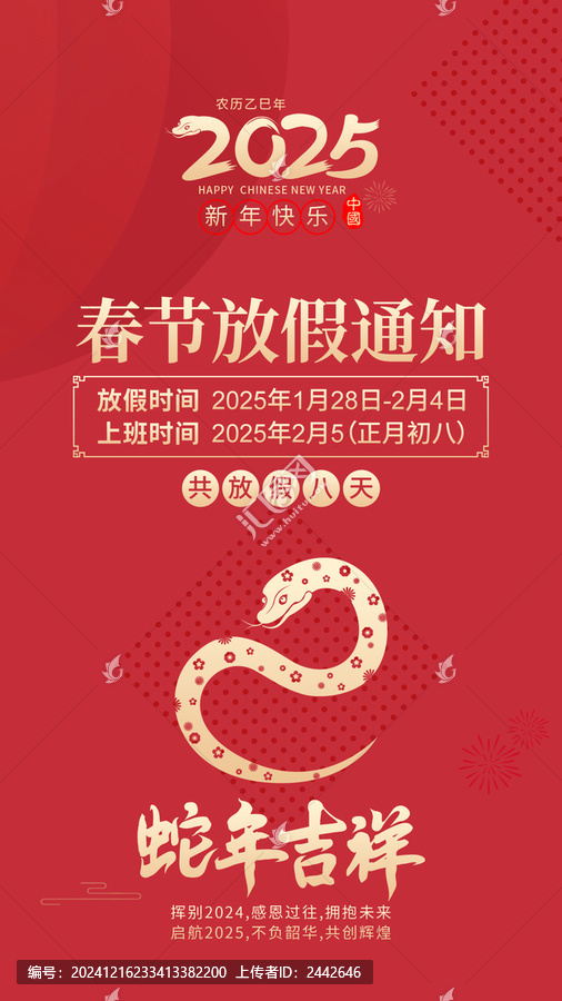 2025春節(jié)放假通知