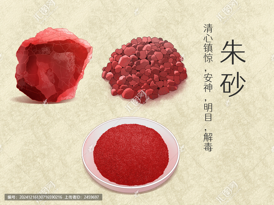 手繪水彩中藥藥材朱砂插畫