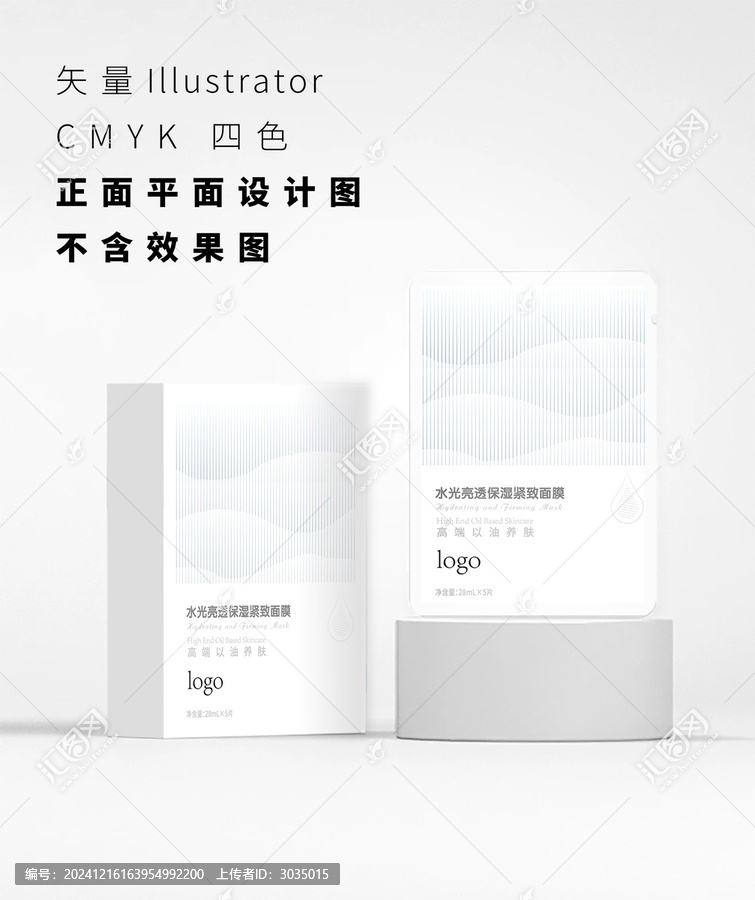 面膜包裝正面設(shè)計矢量圖
