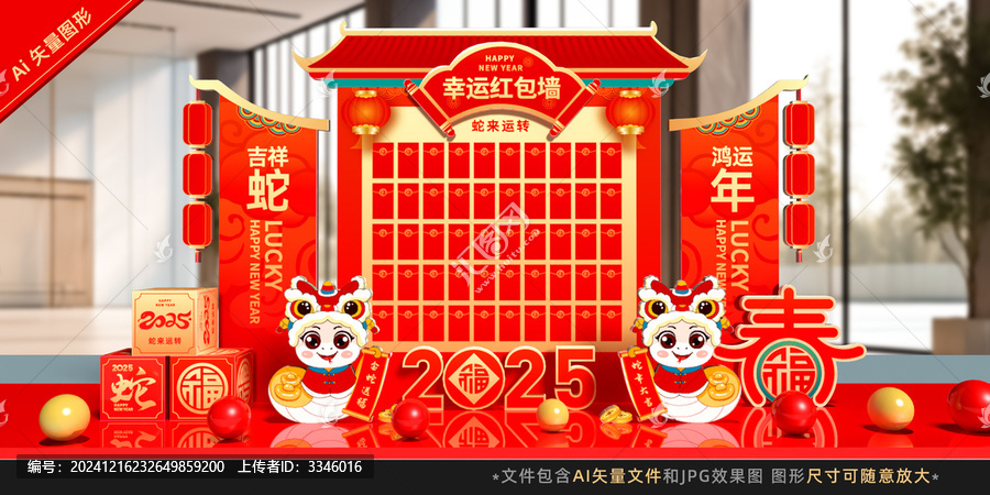 蛇年紅包墻