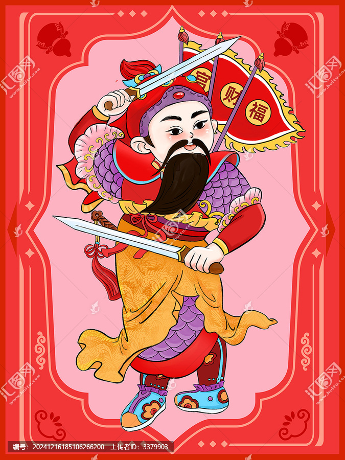 門神武財(cái)神關(guān)公關(guān)羽新春門貼對(duì)聯(lián)新年畫(huà)