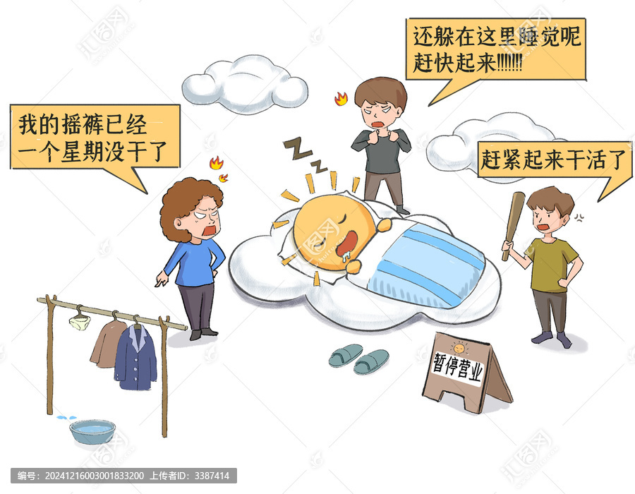 太陽睡覺創(chuàng)意漫畫