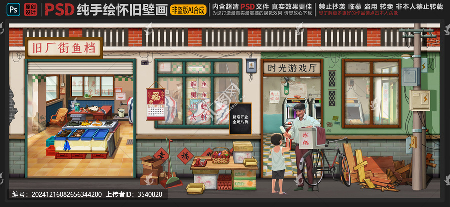 童年懷舊復古背景墻