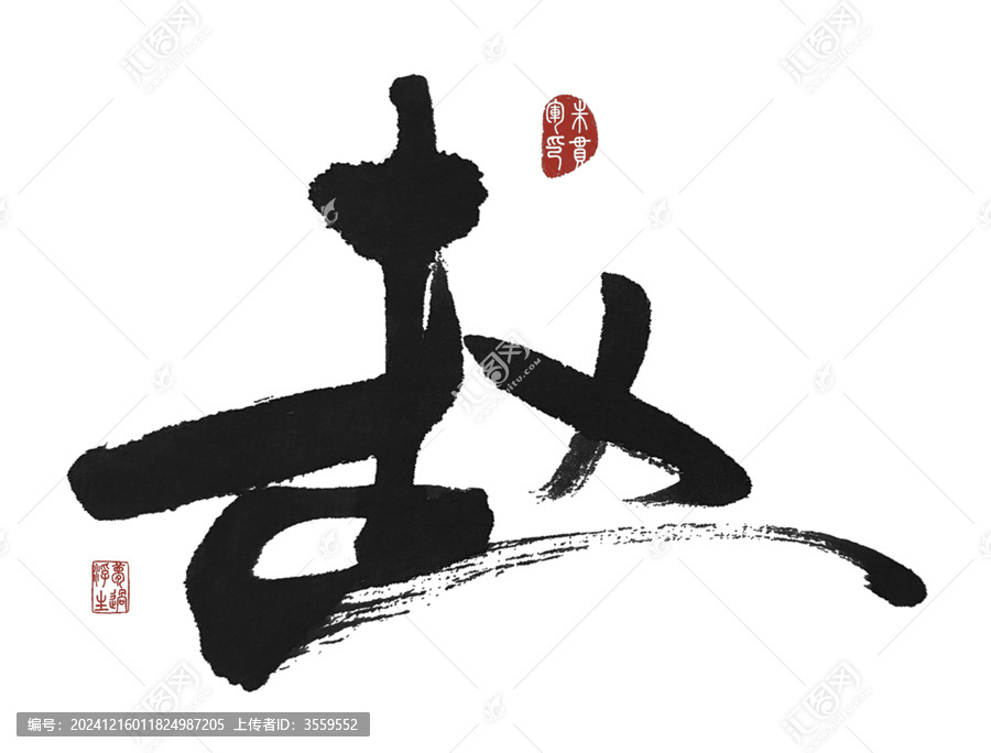 趙