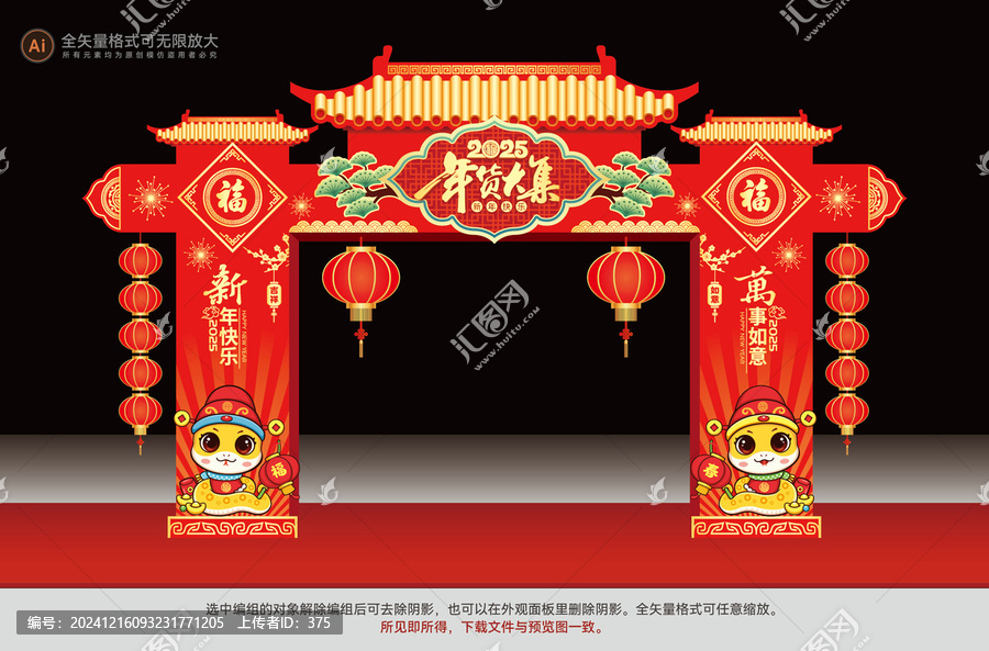 年貨大集拱門