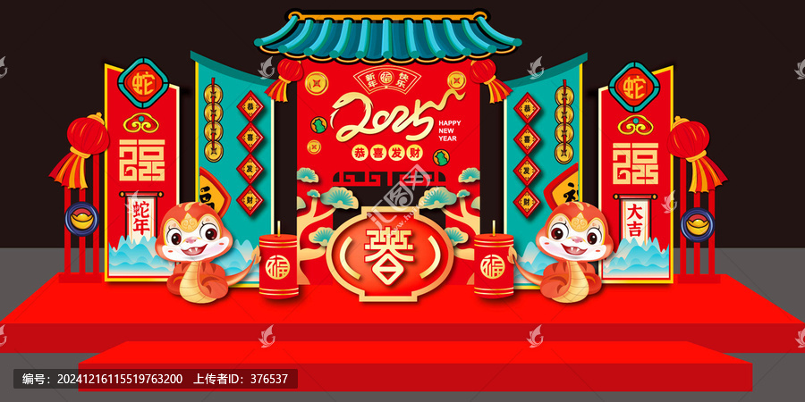 蛇年美陳