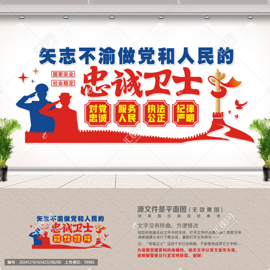 警察文化墻