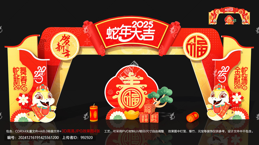 新年拱門
