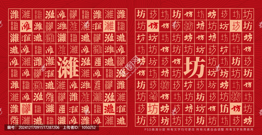 濰坊