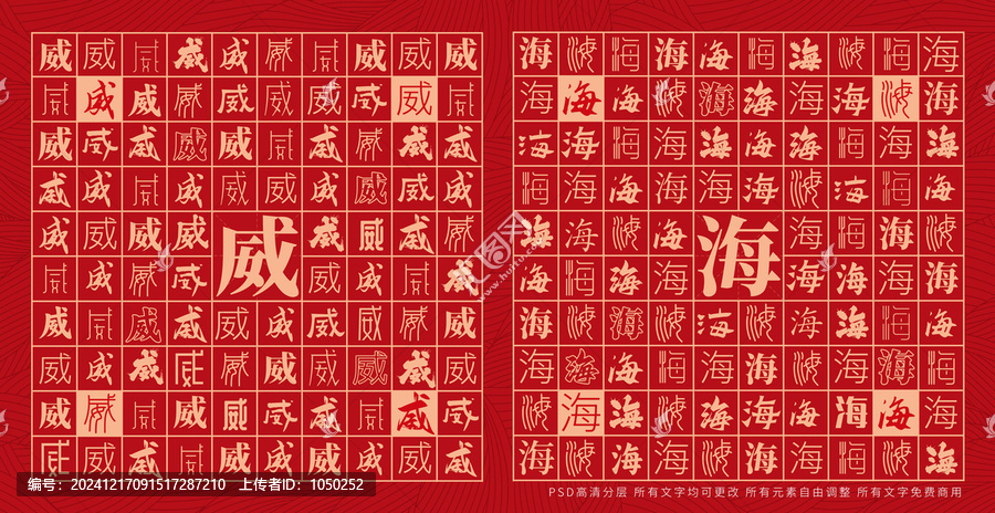 威海
