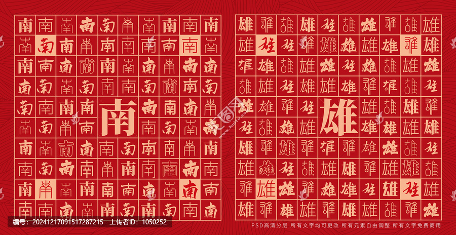 南雄