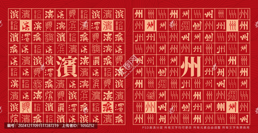 濱州