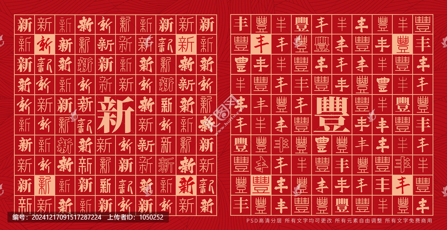新豐
