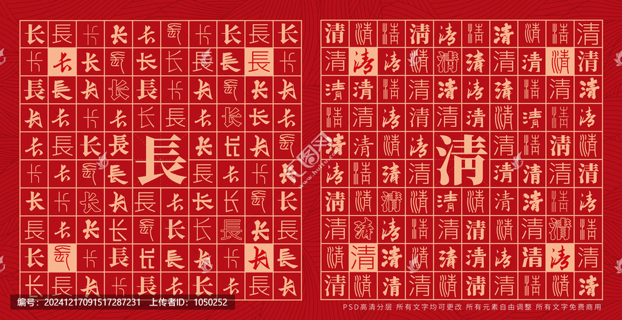 長清