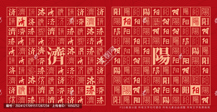 濟陽