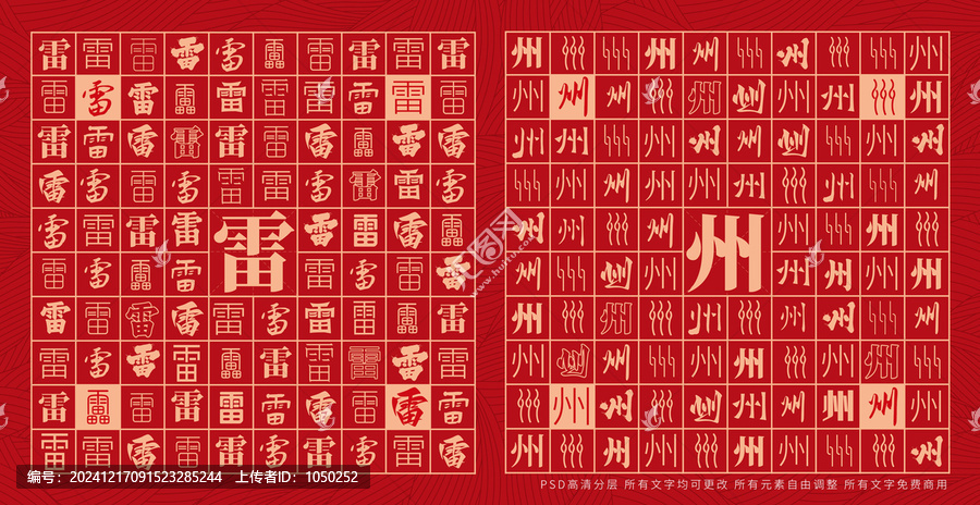 雷州