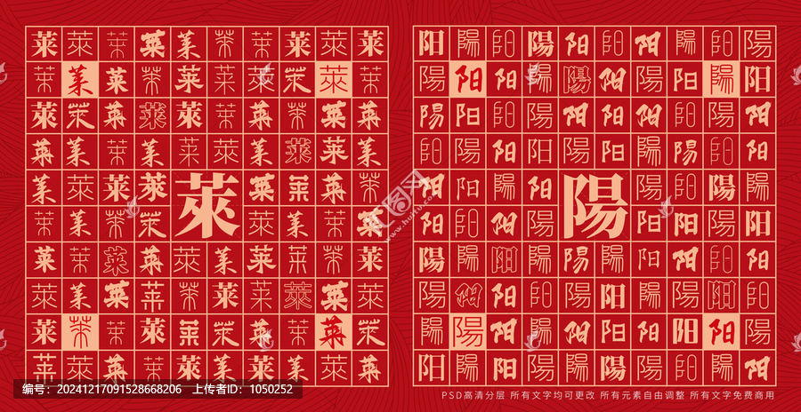 萊陽