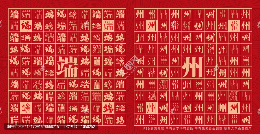 端州