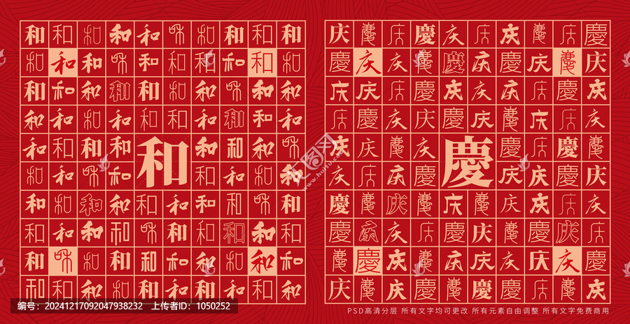 和慶
