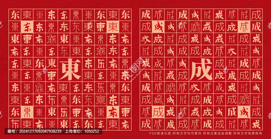 東成