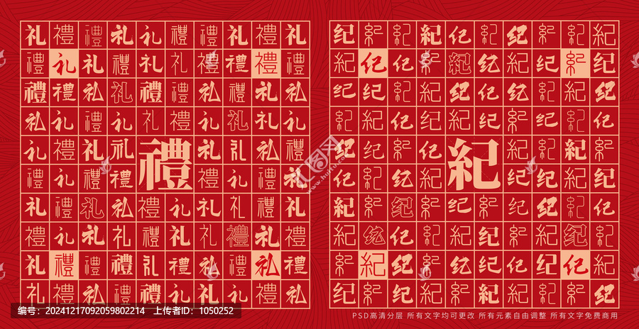 禮紀(jì)