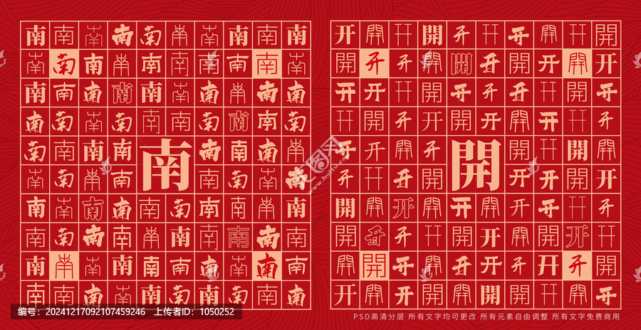 南開
