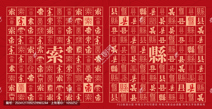 索縣
