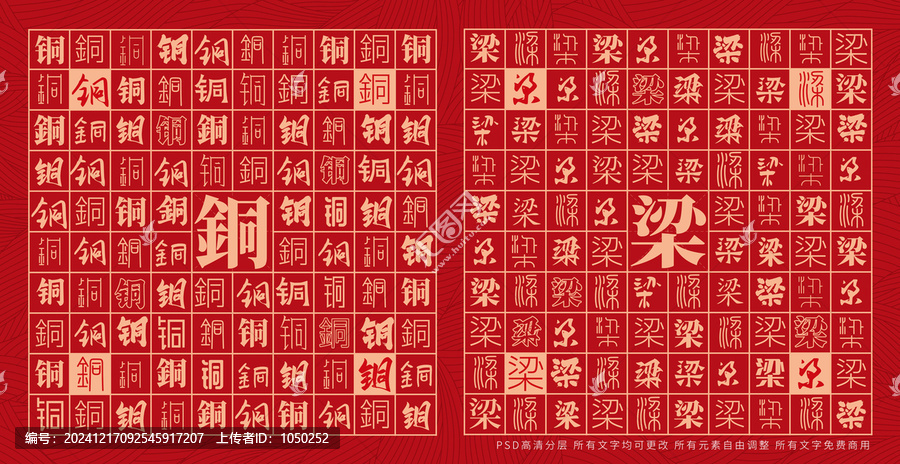 銅梁