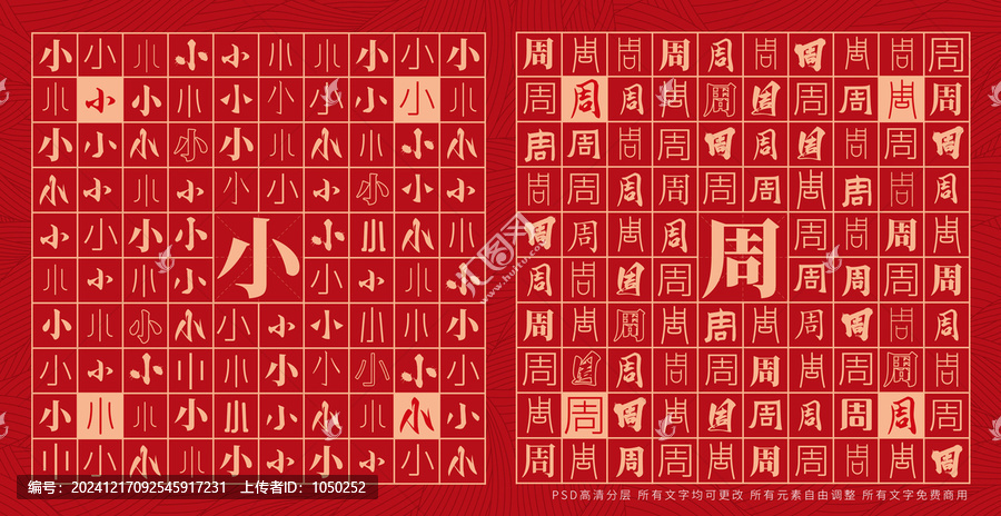 小周