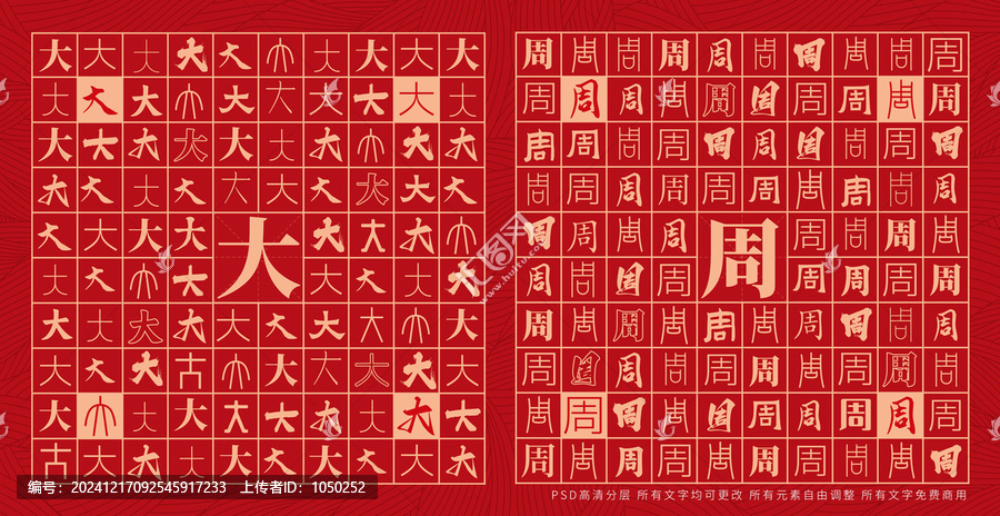 大周