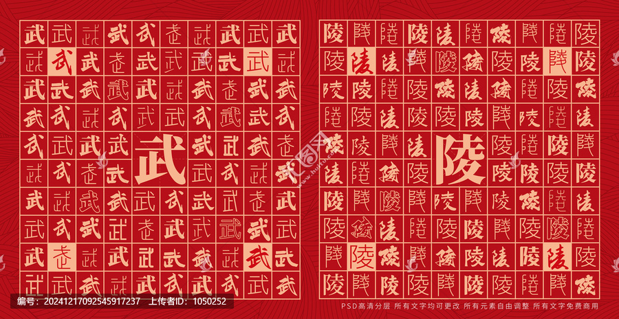 武陵